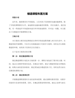 楼道课程布置方案