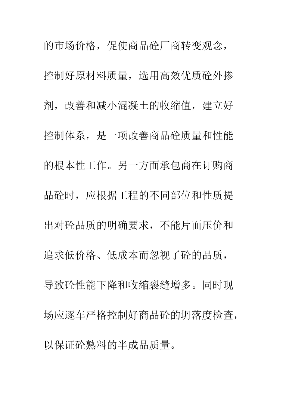 楼面裂缝防治措施_第2页