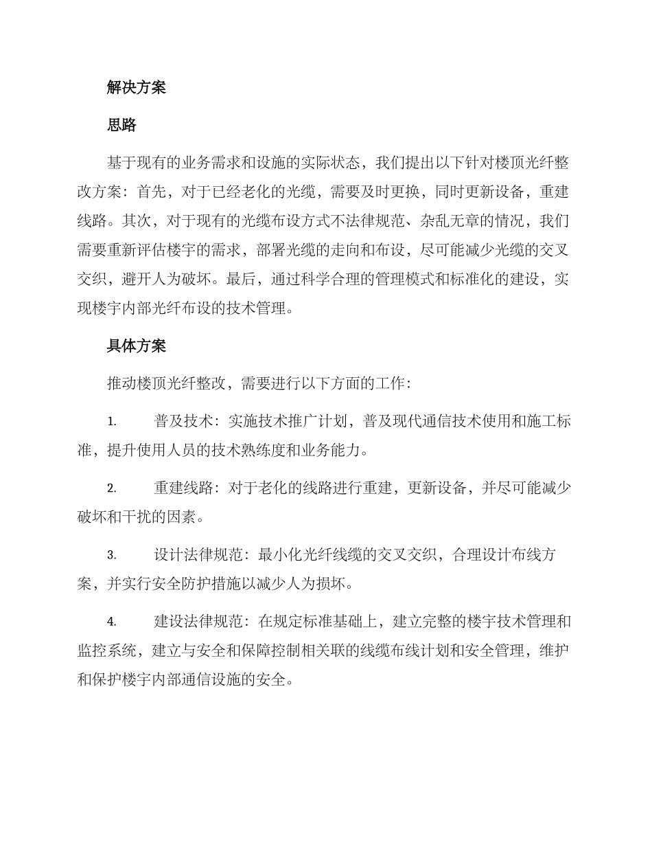 楼顶光纤整改方案_第2页