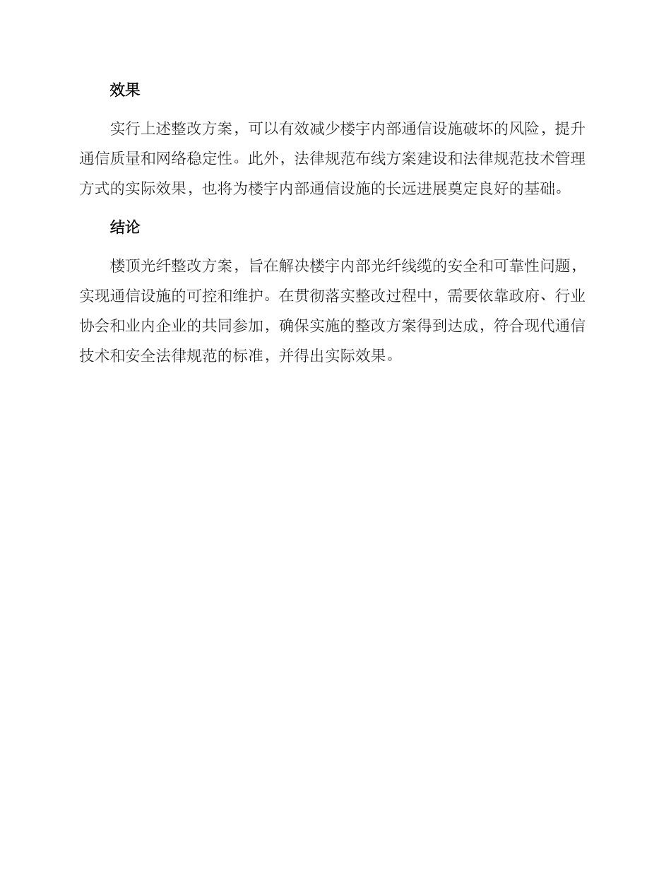楼顶光纤整改方案_第3页