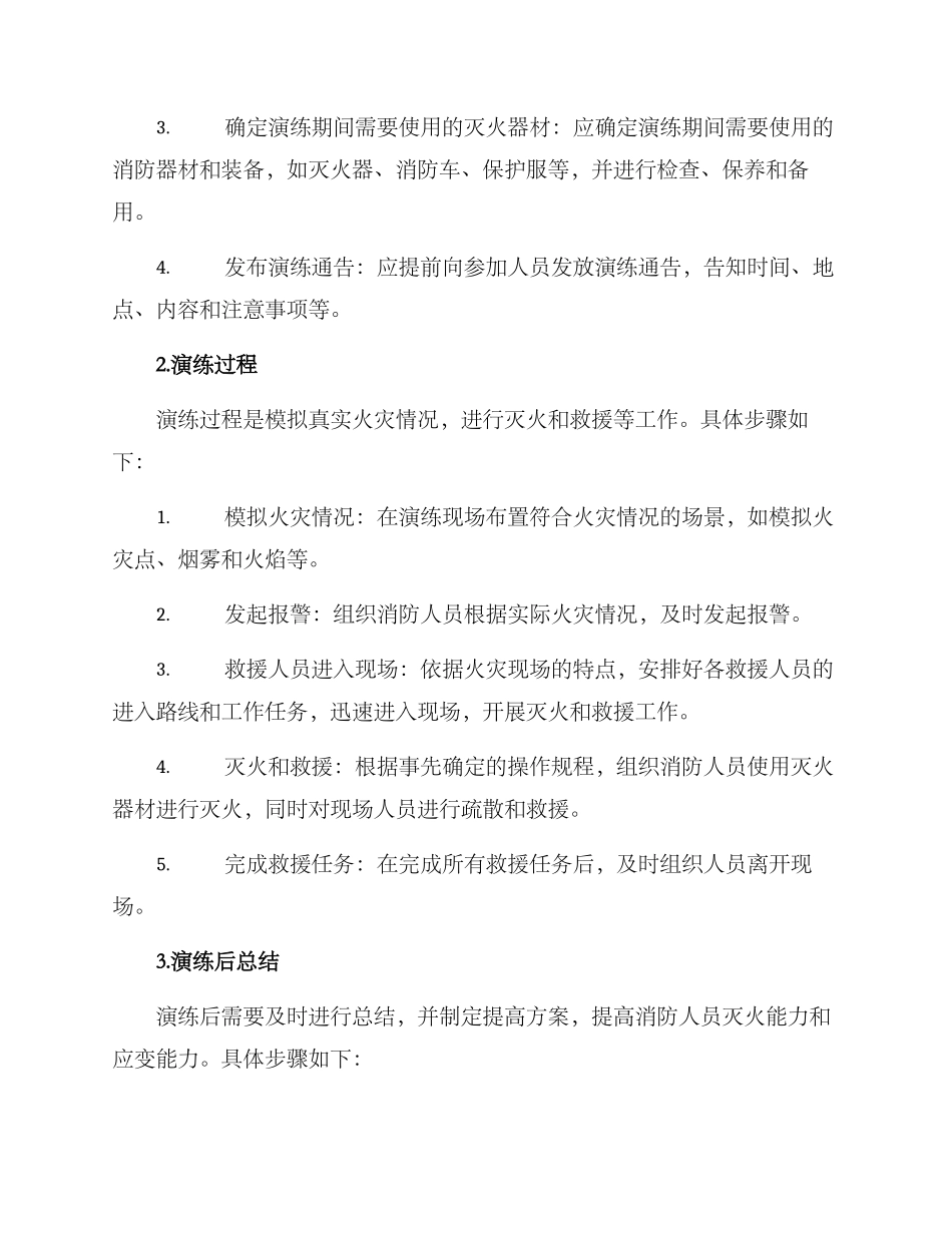 楼顶火灾演练方案_第2页
