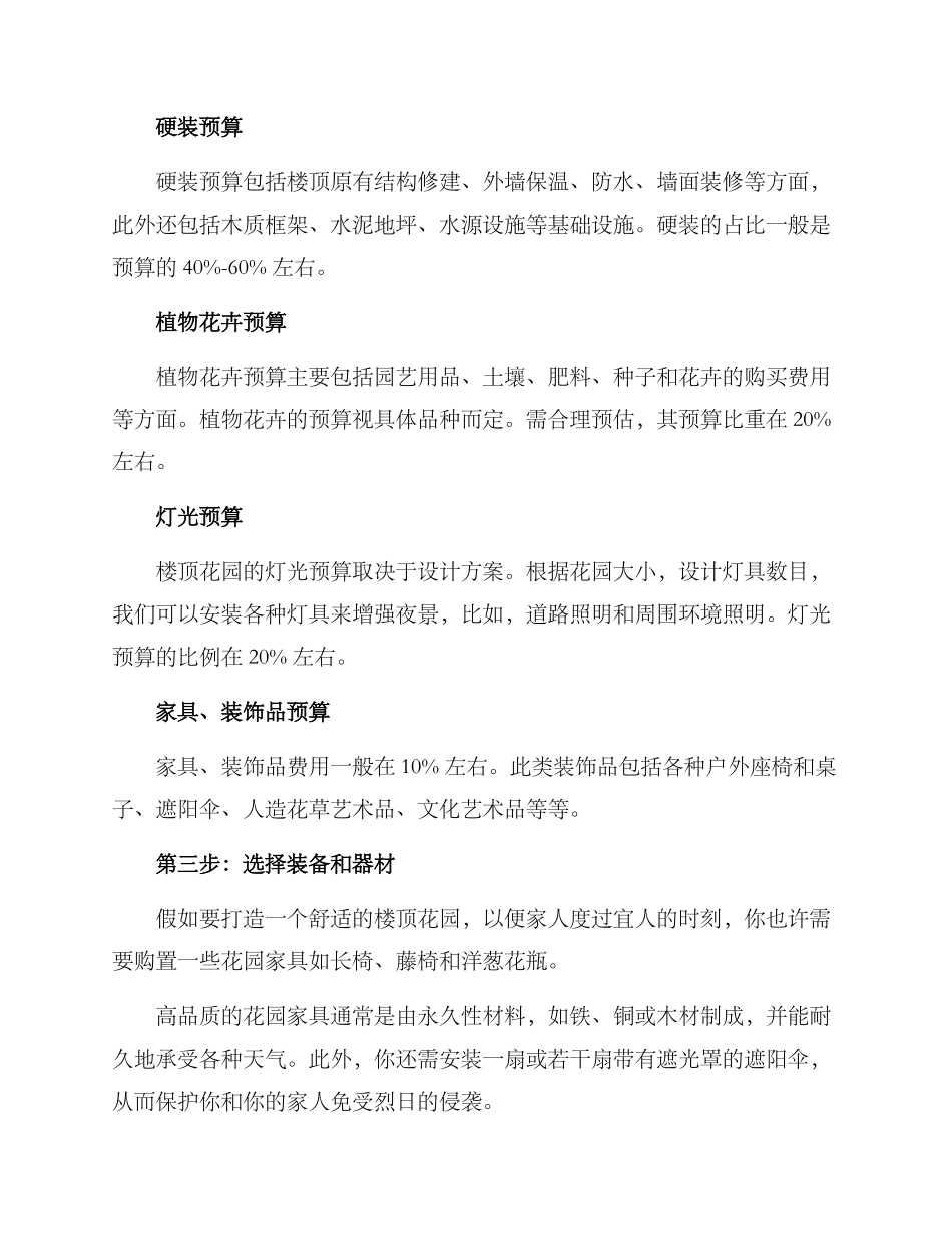 楼顶打造预算方案_第2页