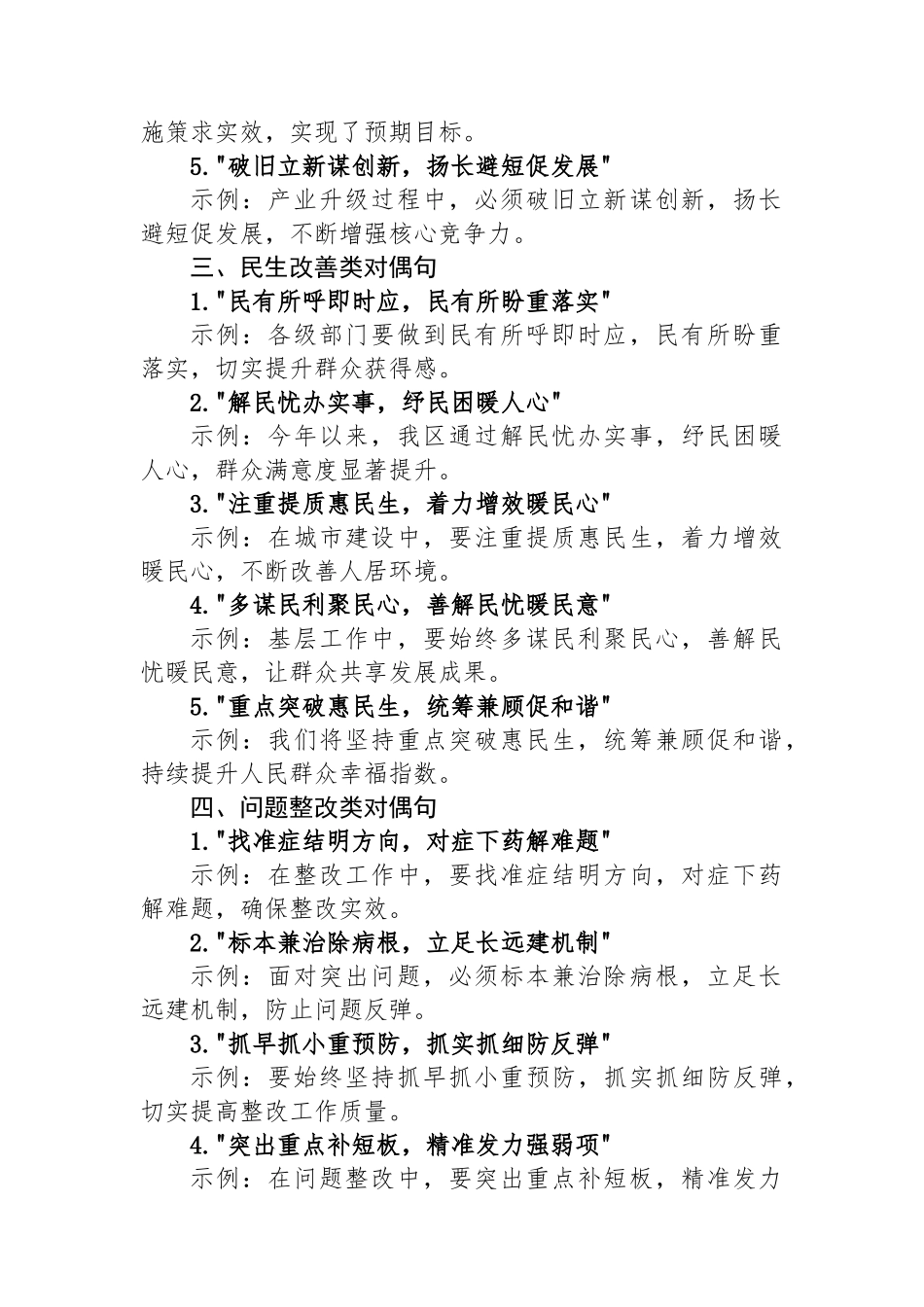 写材料“七字对偶”过渡金句25例_第2页