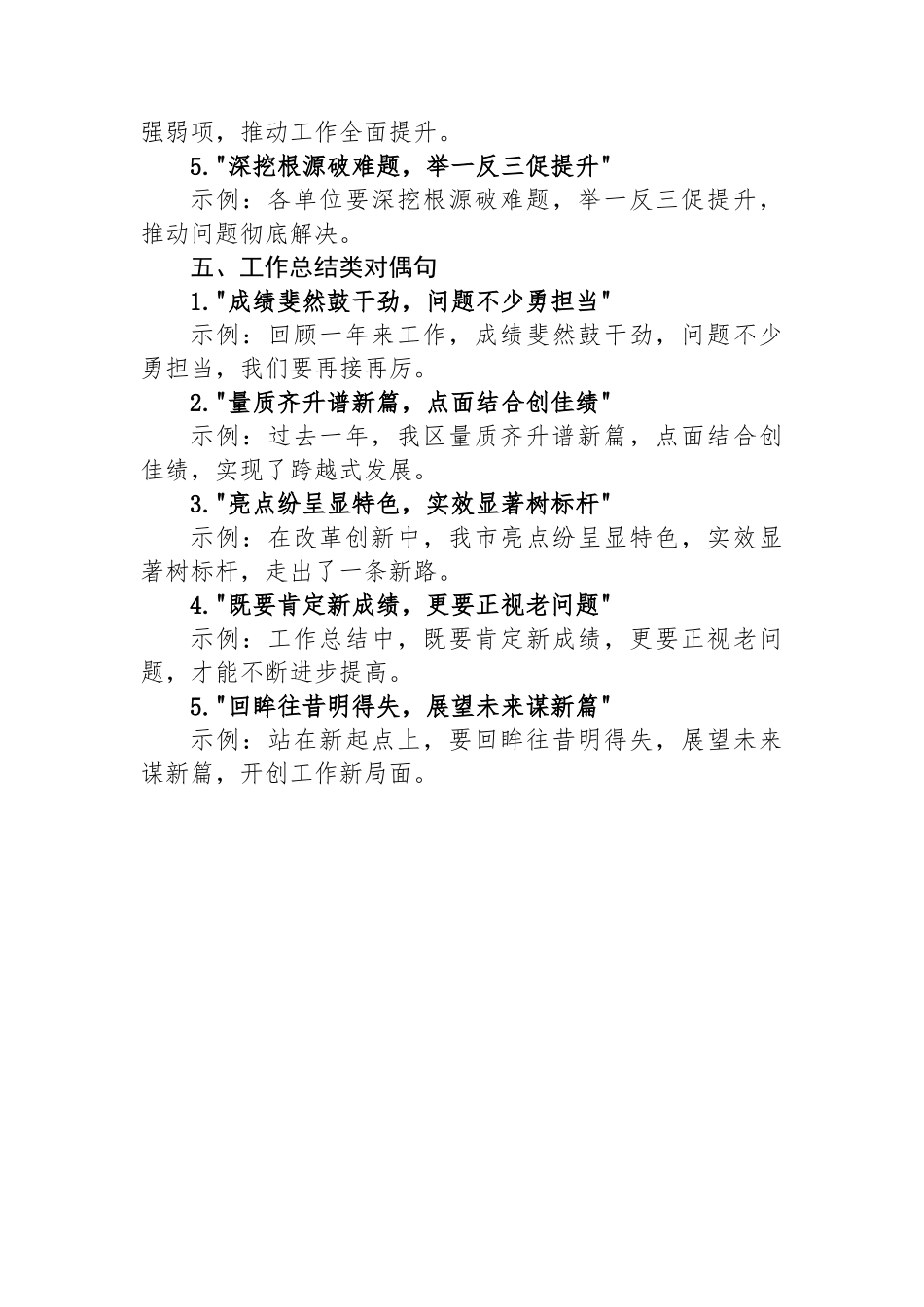 写材料“七字对偶”过渡金句25例_第3页