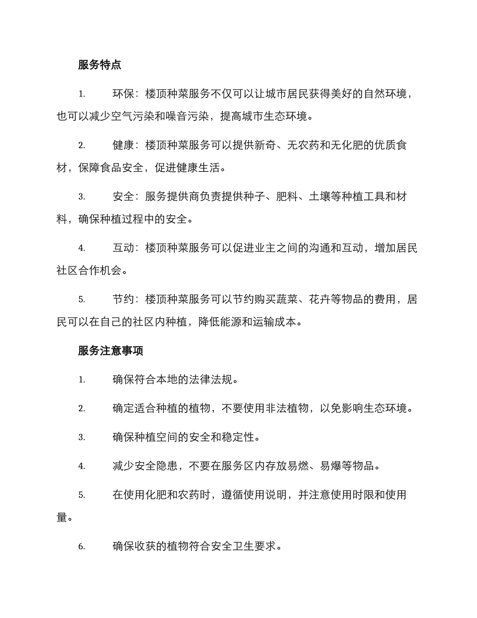 楼顶种菜服务方案_第2页
