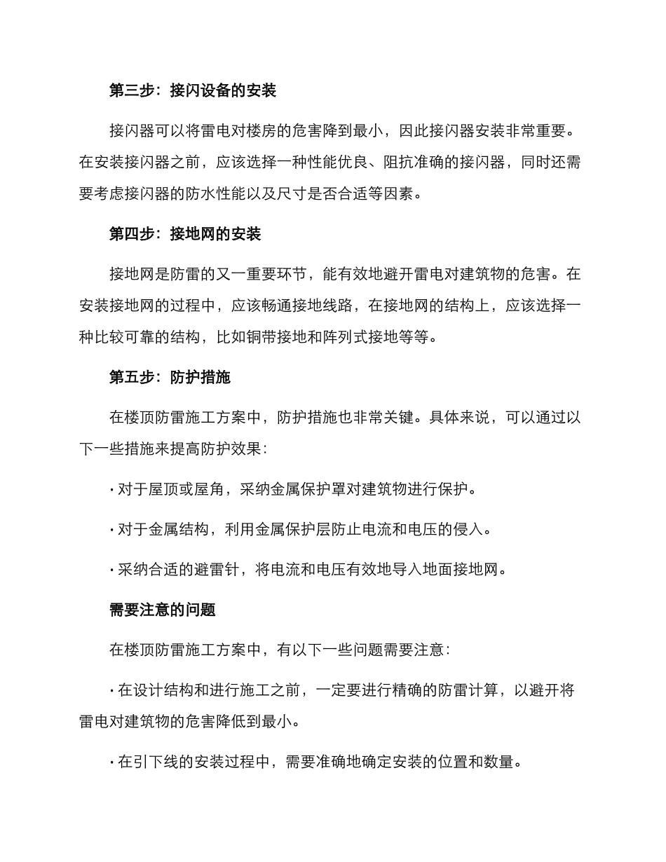 楼顶防雷施工方案_第2页