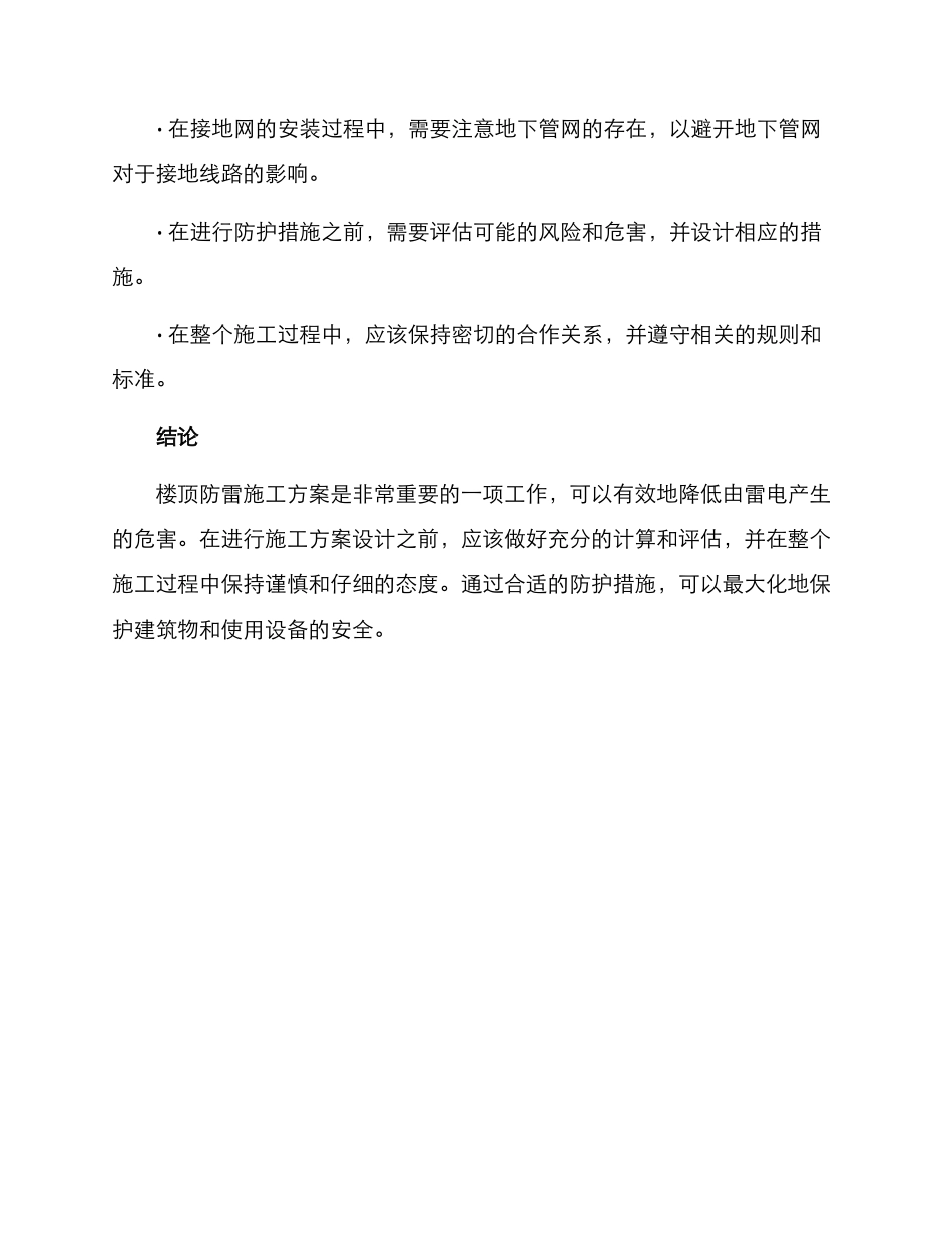楼顶防雷施工方案_第3页