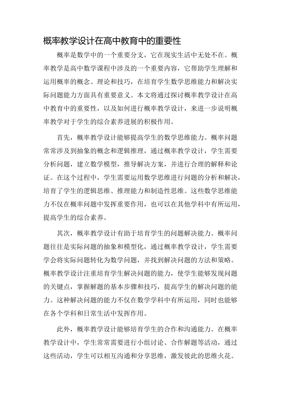 概率教学设计高中_第1页