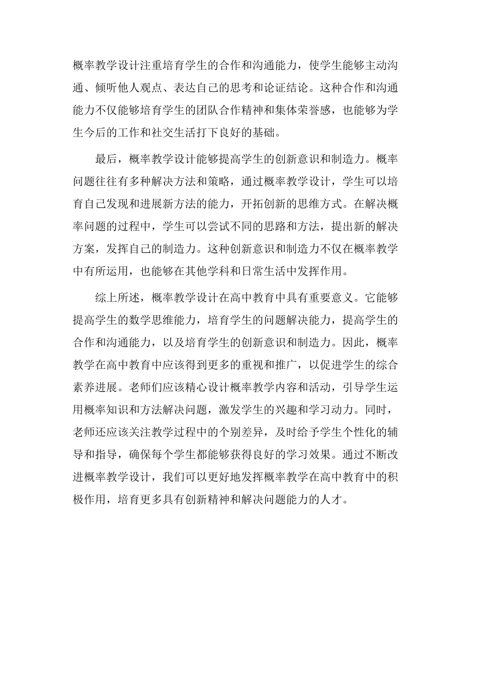 概率教学设计高中_第2页