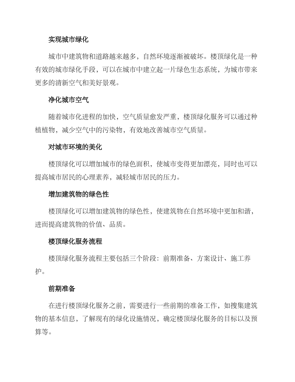 楼顶绿化服务方案_第2页