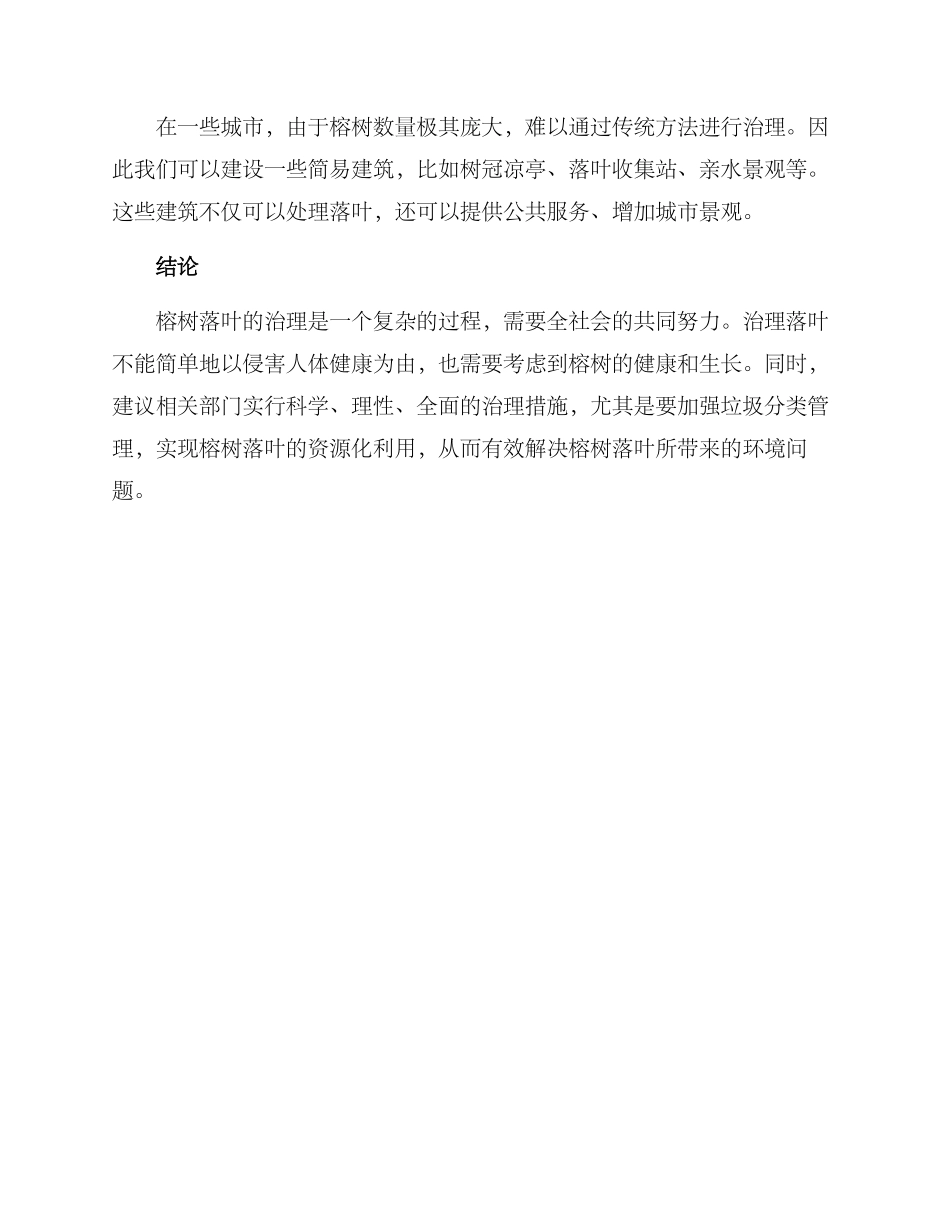 榕树落叶治理方案_第3页