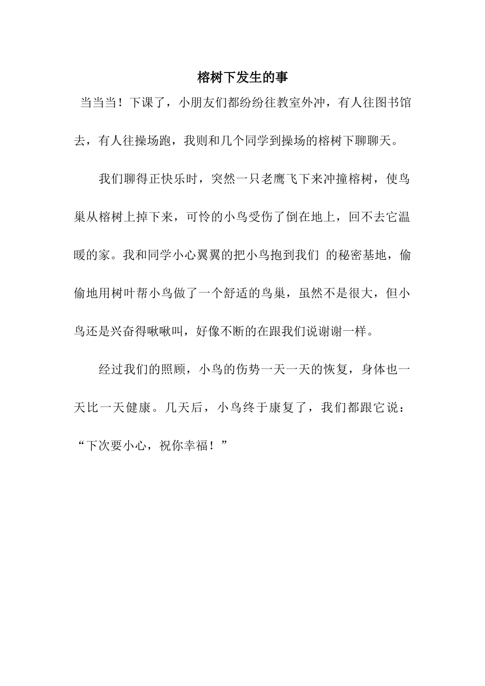 榕树下发生的事_第1页