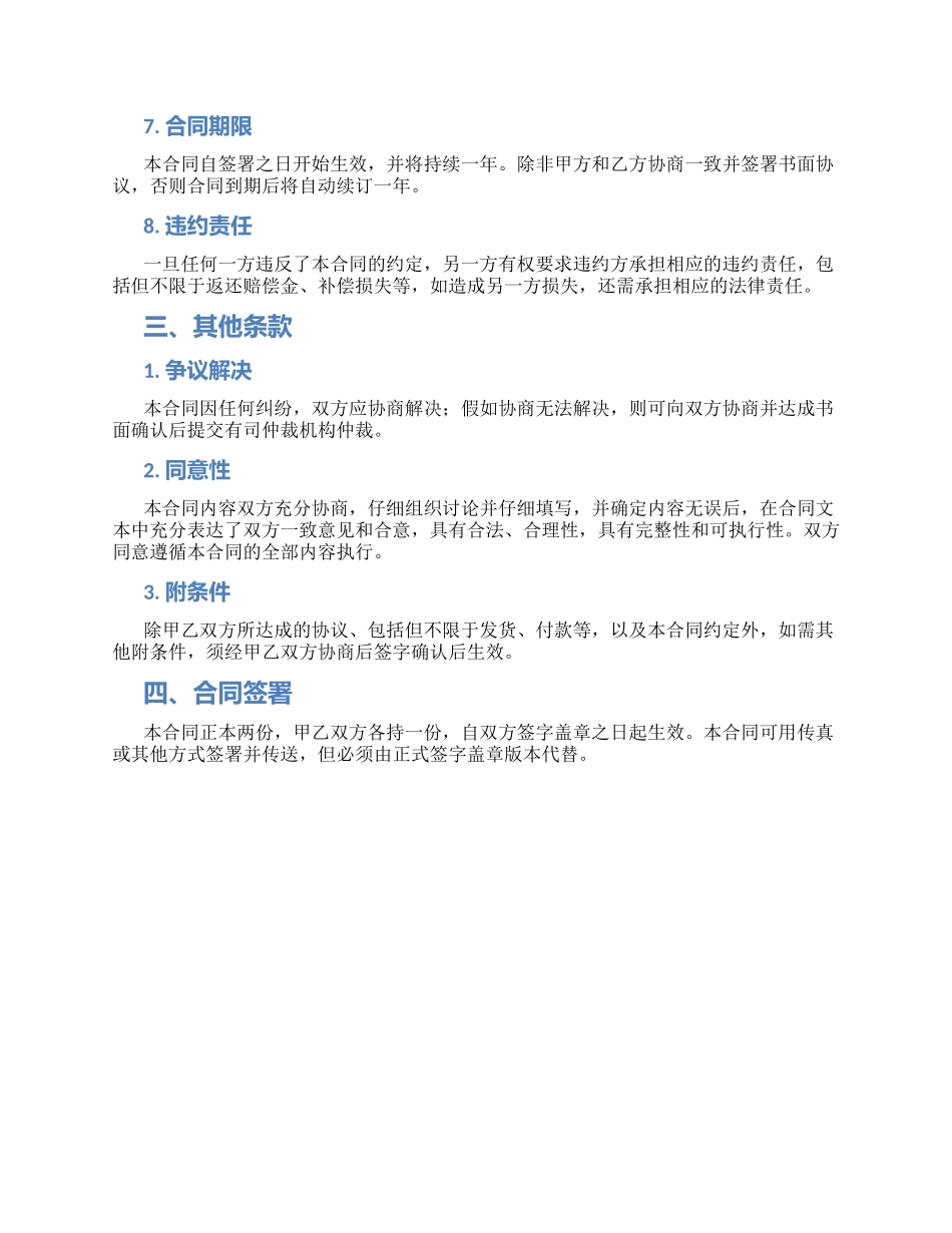 榨菜产销合同_第2页