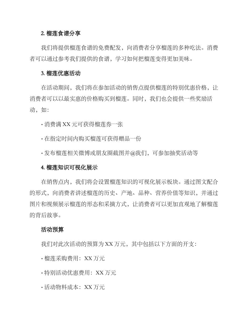 榴莲活动执行方案_第2页