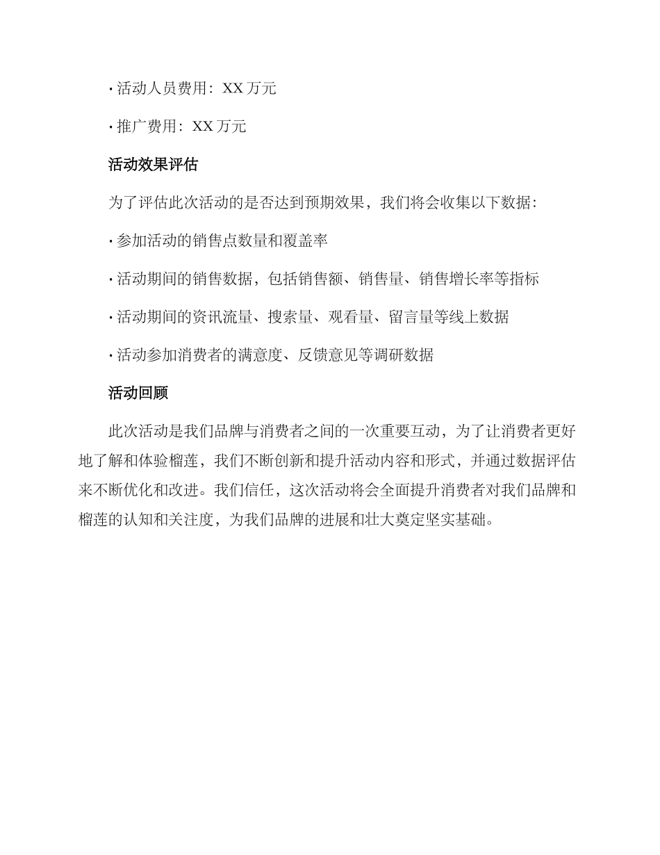 榴莲活动执行方案_第3页