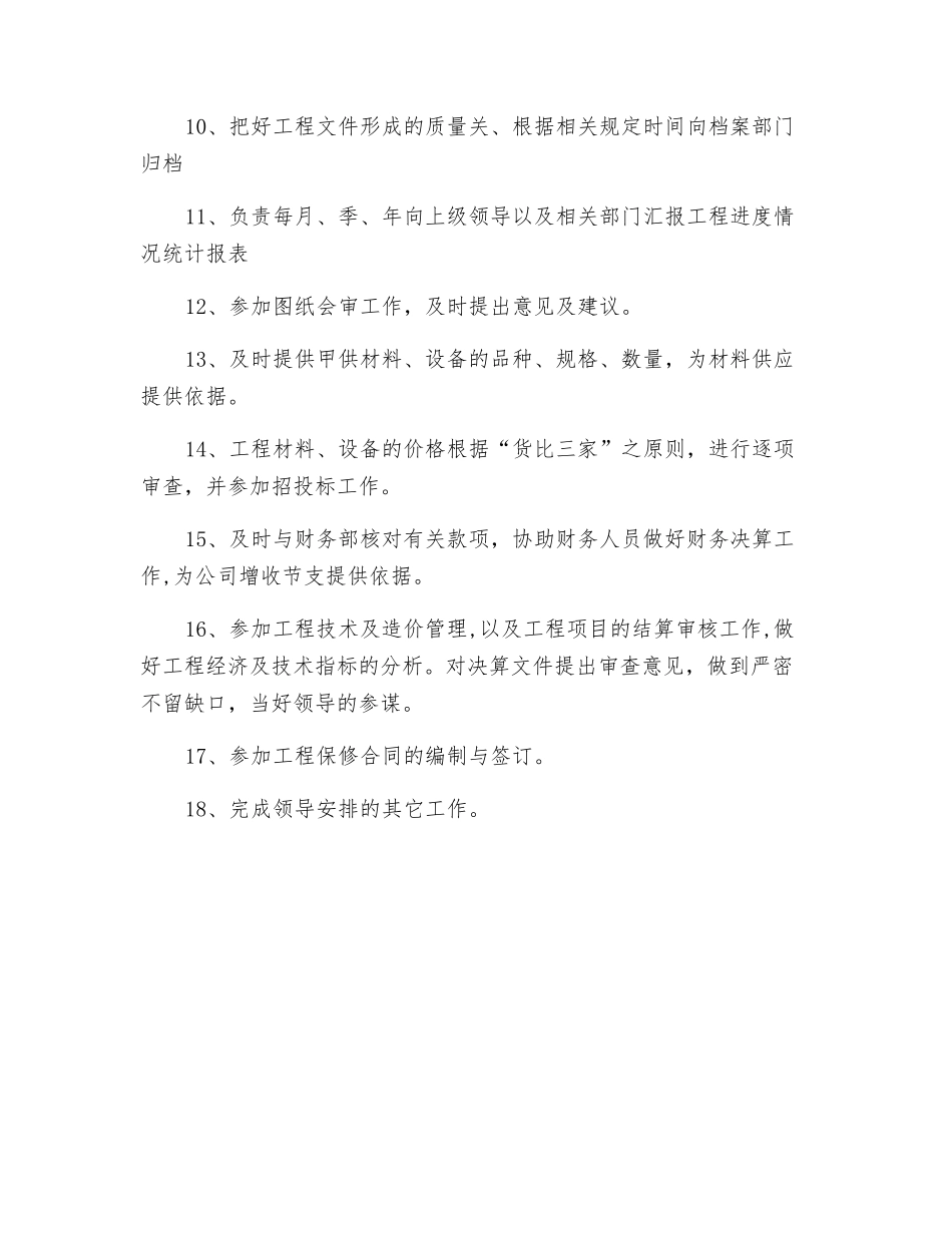 概预算工程师岗位职责_第2页