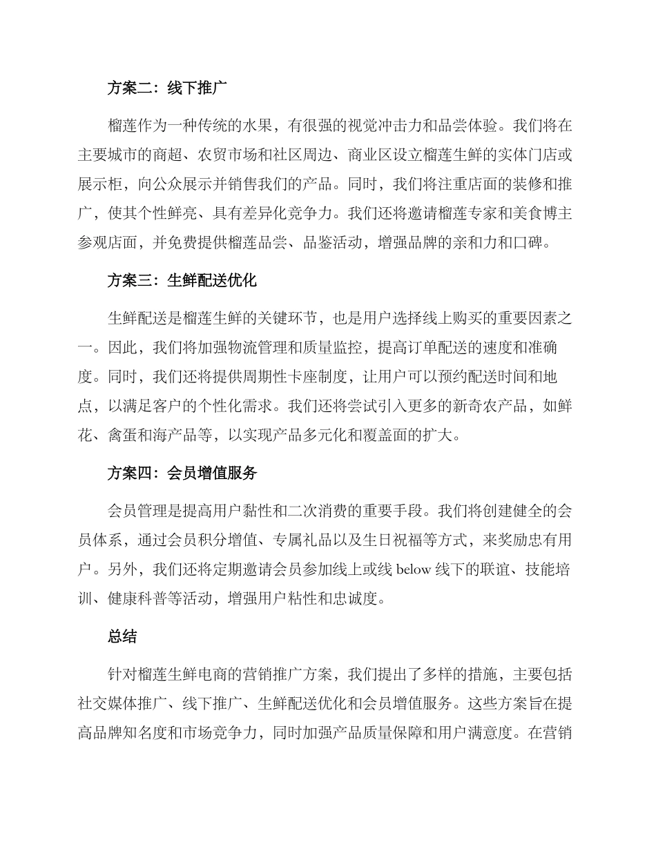 榴莲生鲜推广营销方案_第2页