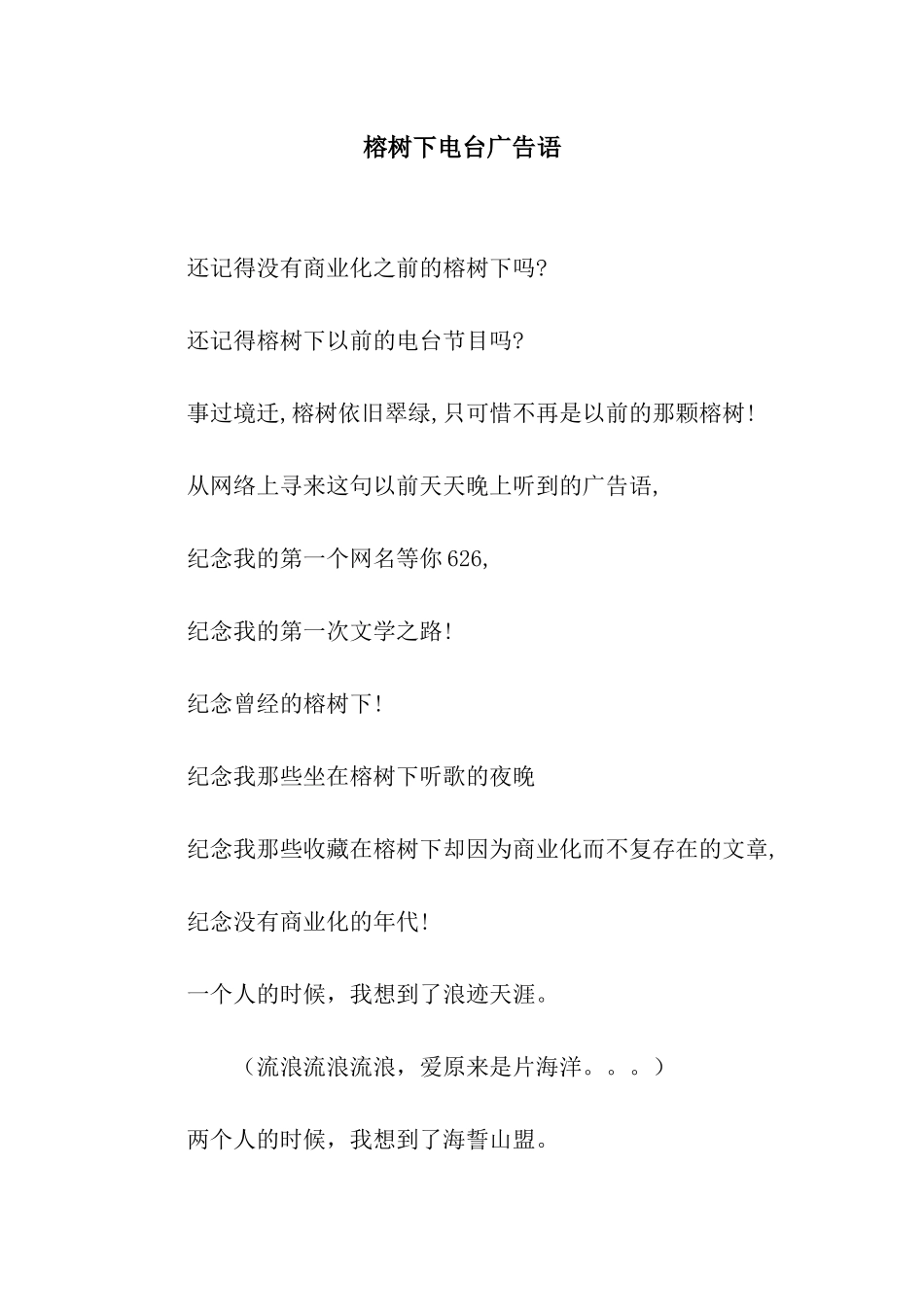 榕树下电台广告语_第1页