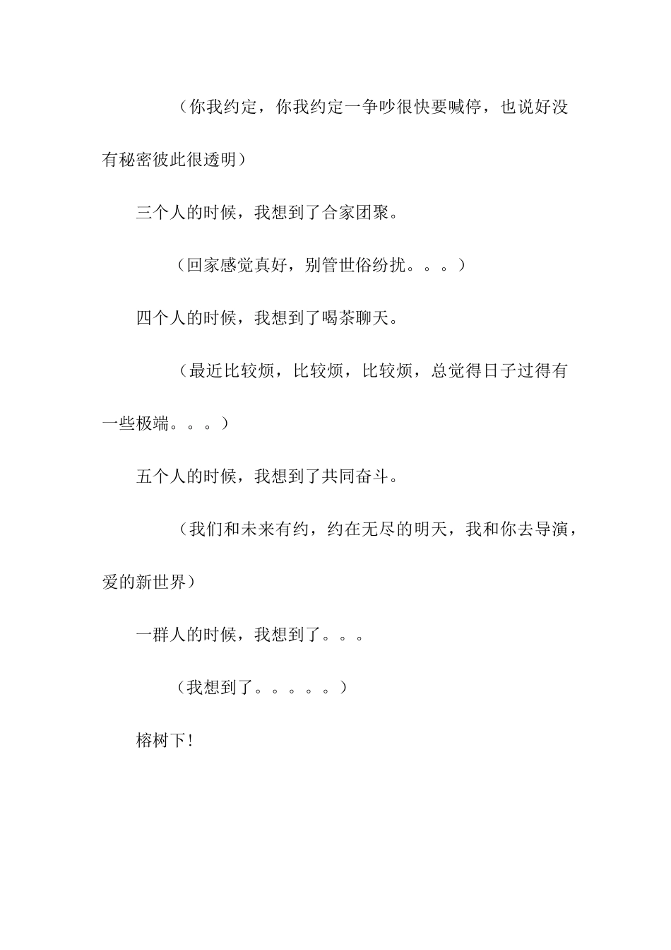 榕树下电台广告语_第2页