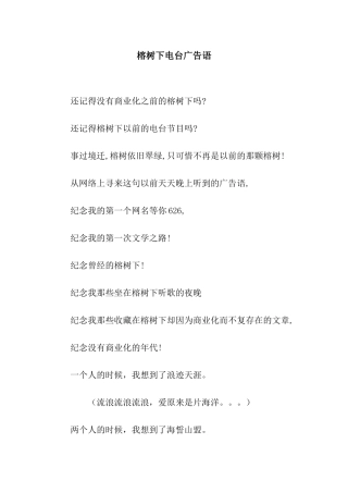 榕树下电台广告语