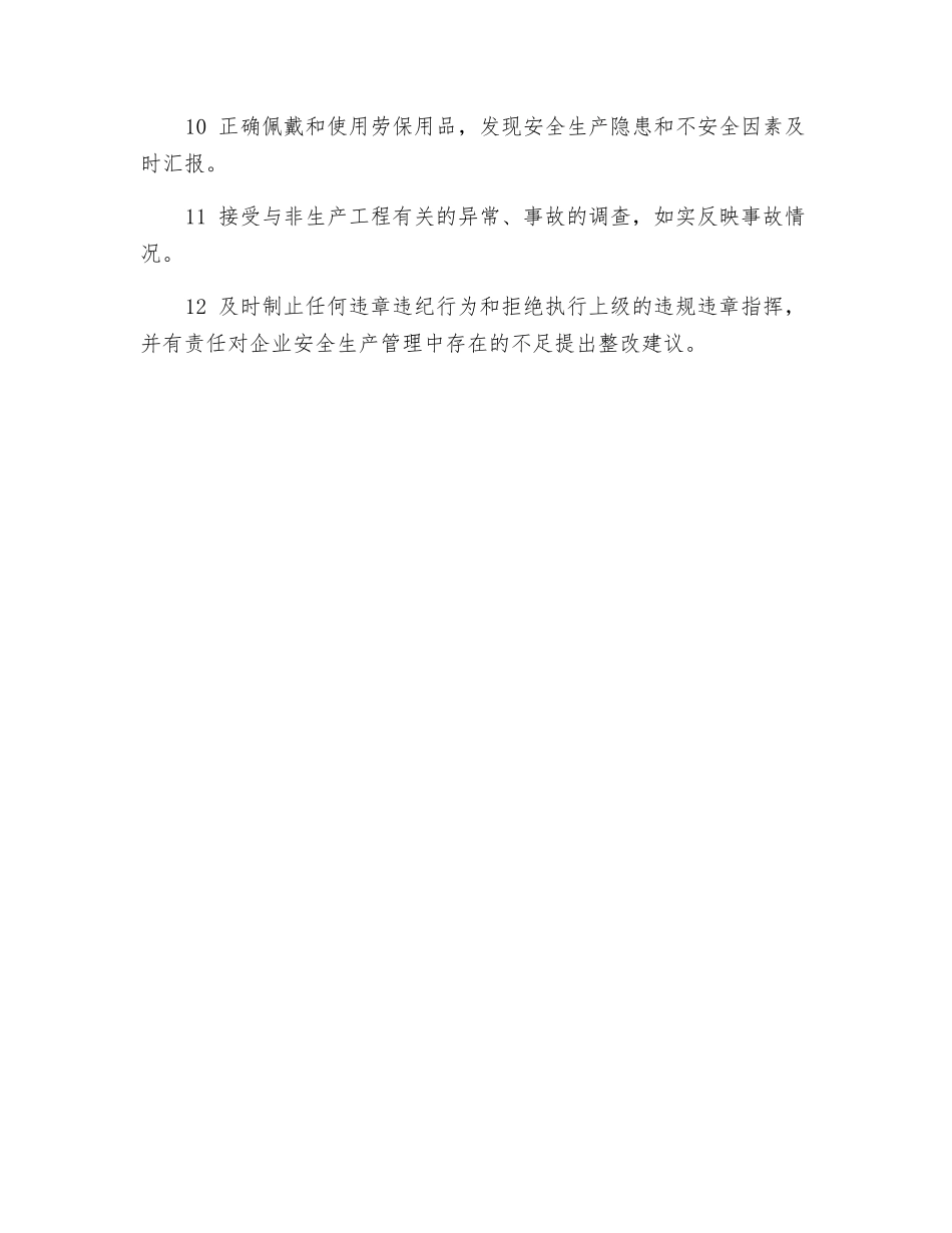 概预算管理安全职责_第2页