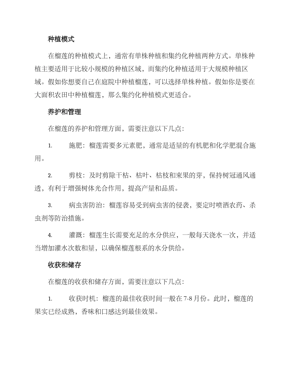 榴莲种植园林方案_第2页