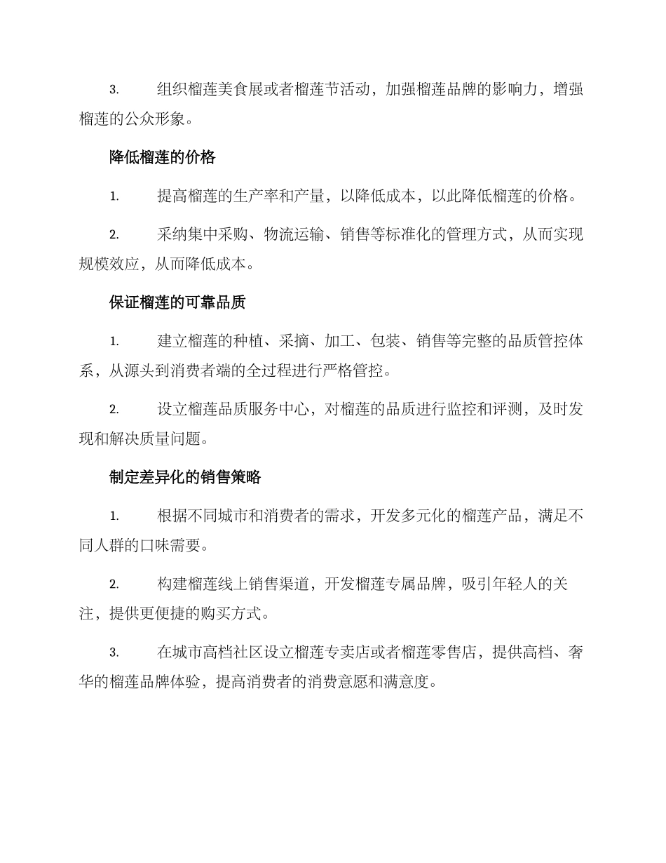 榴莲销售方案_第2页