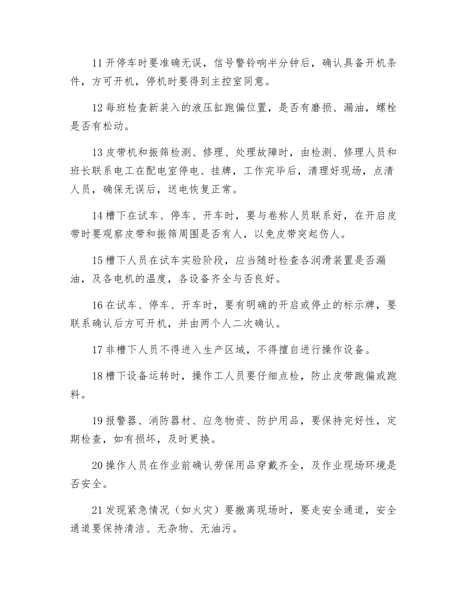 槽下上料安全技术操作规程_第2页