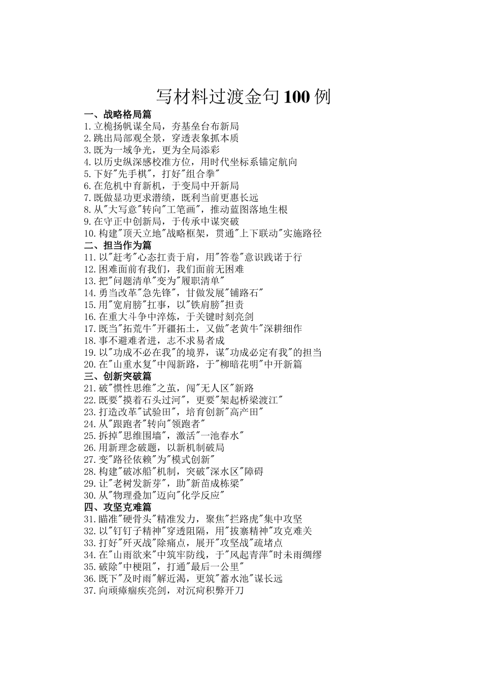 写材料过渡金句100例_第1页