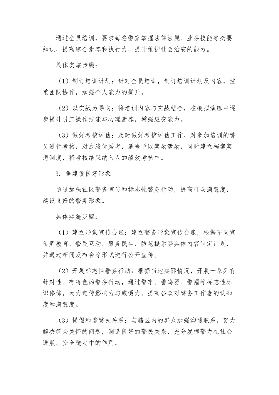 槐安西路中队三争一创实施方案_第2页