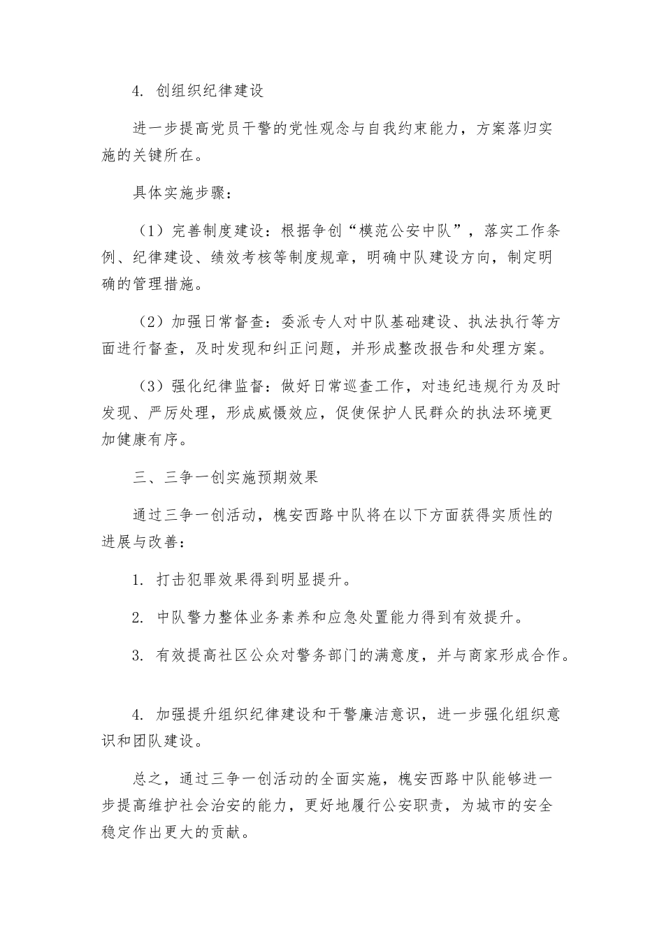 槐安西路中队三争一创实施方案_第3页