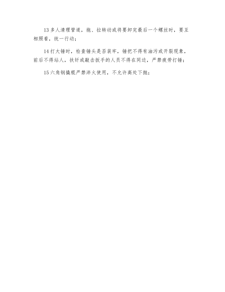 槽罐检修作业安全操作要求_第2页