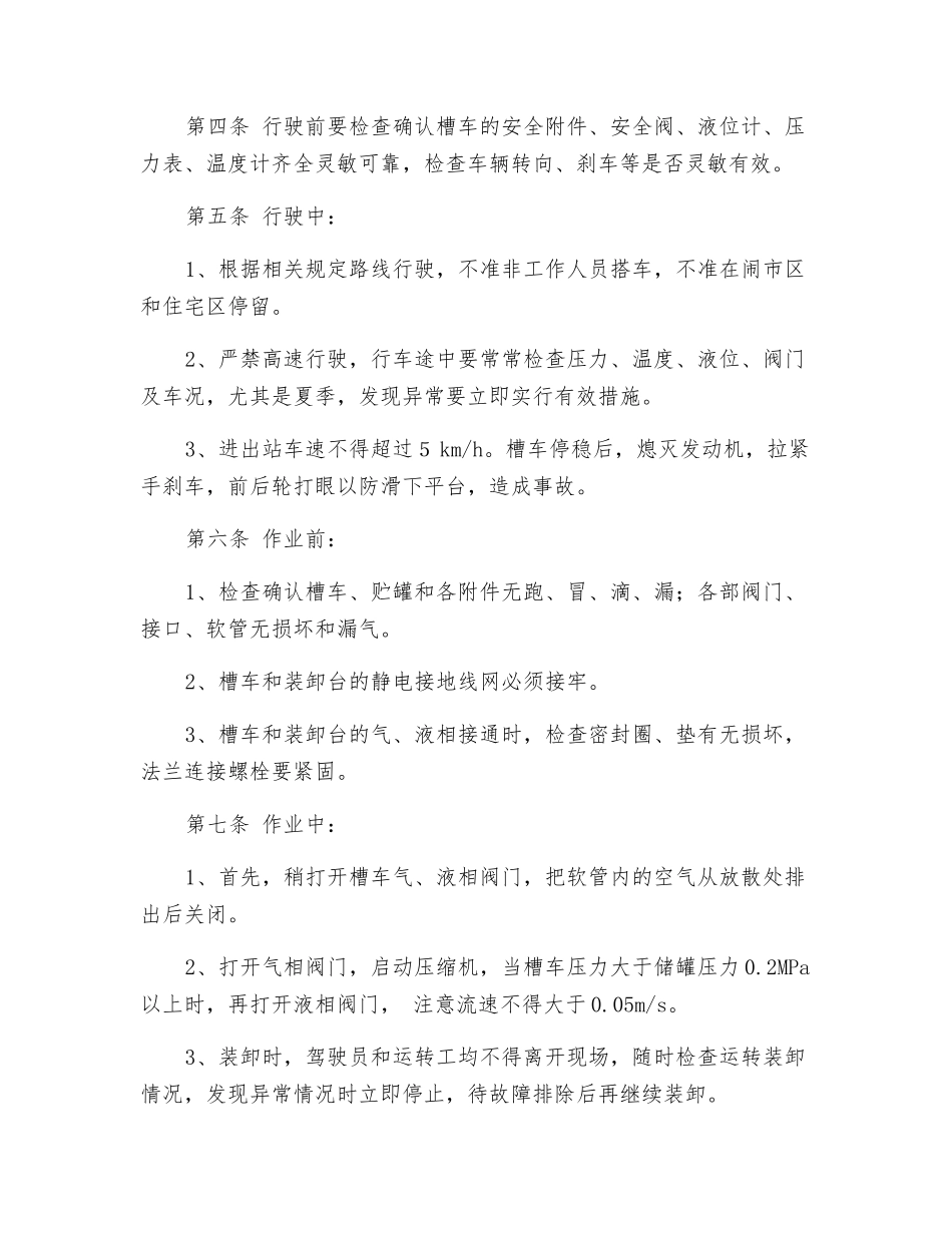 槽车装卸作业安全操作规程_第2页