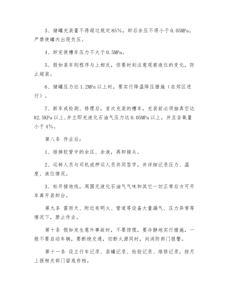 槽车装卸作业安全操作规程_第3页