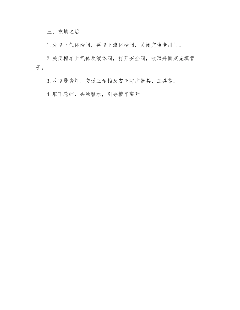 槽车安全管制及检查规范_第2页