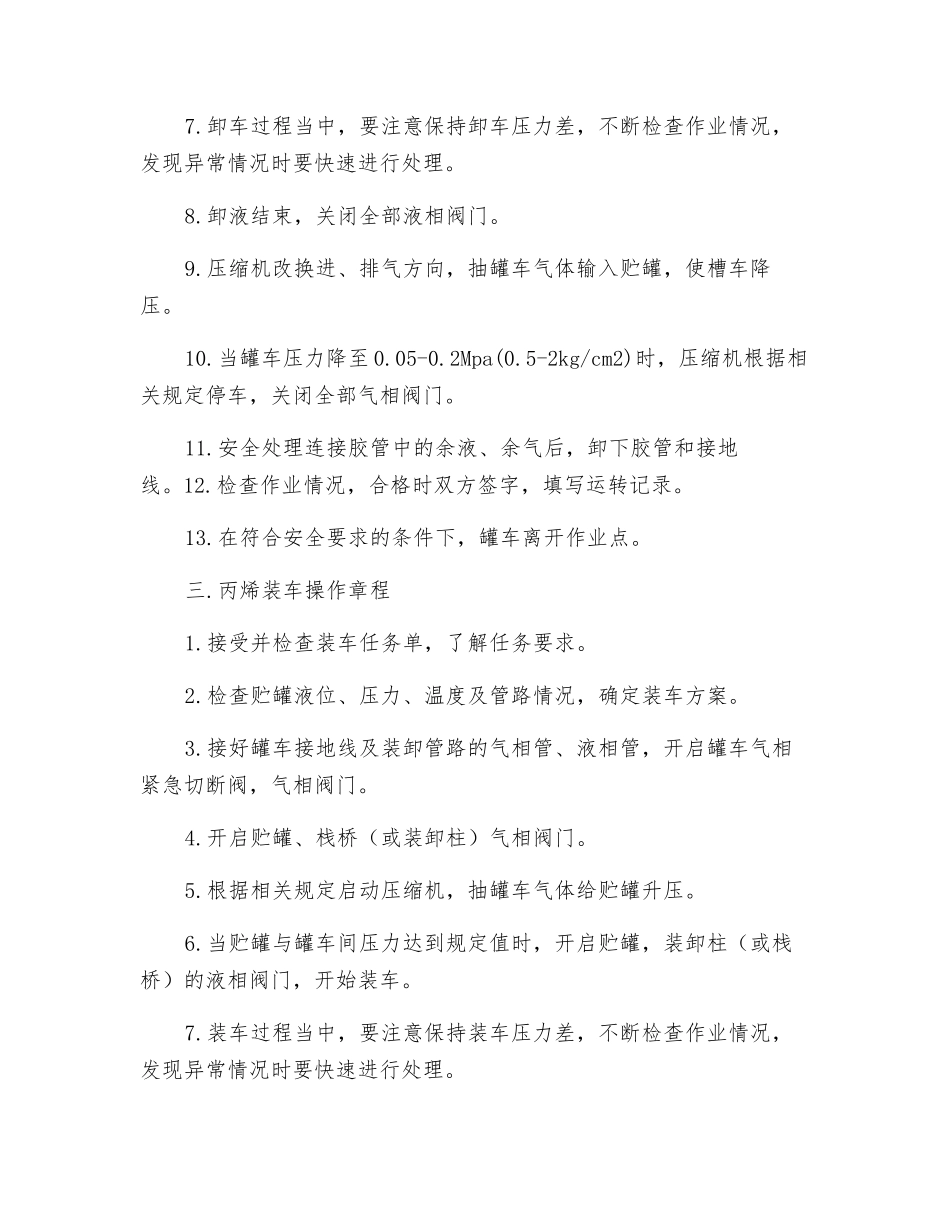 槽车装卸安全操作规程_第2页