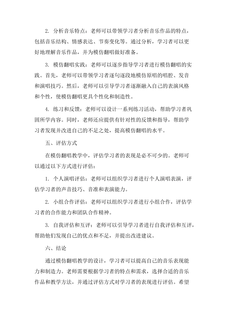 模仿翻唱教学设计_第2页