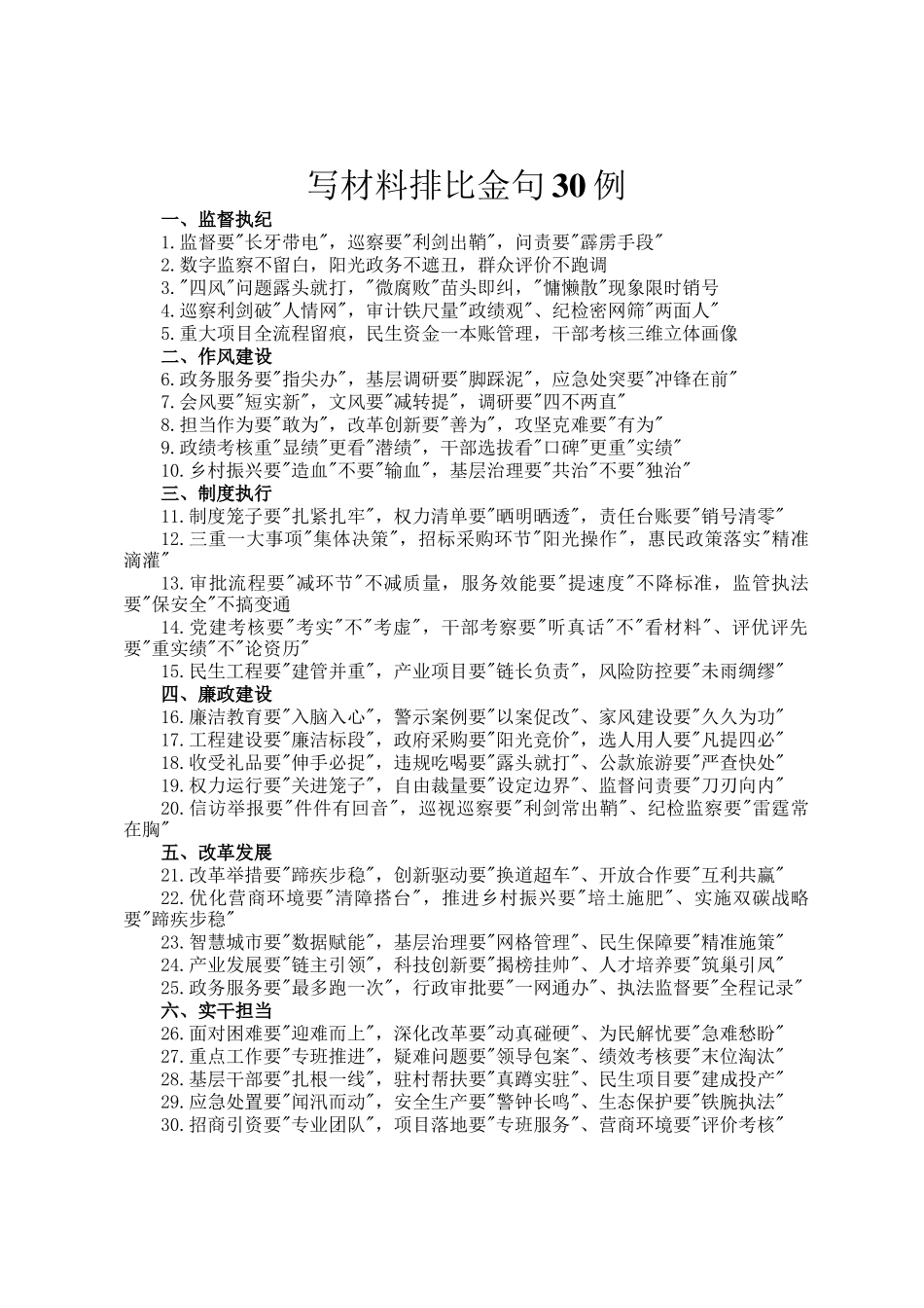 写材料排比金句30例_第1页