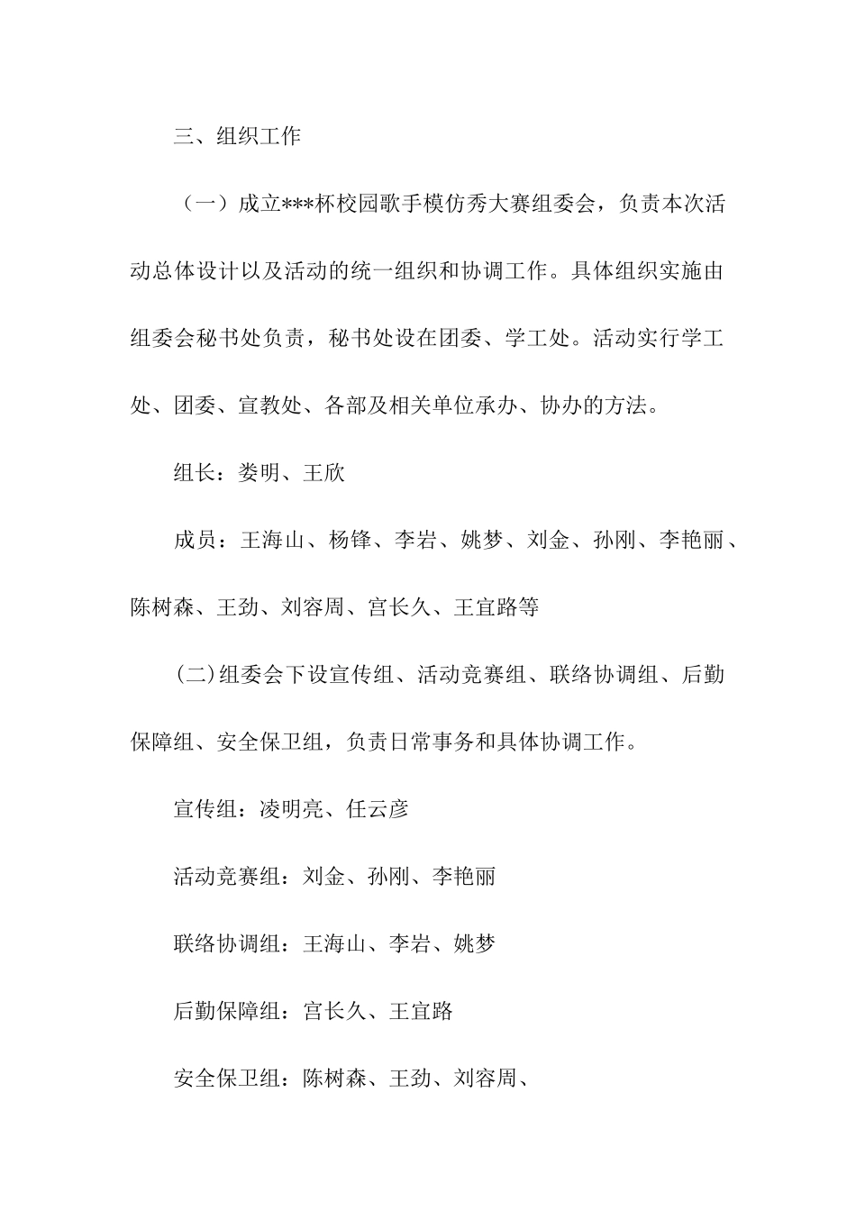 模仿秀活动总结_第2页