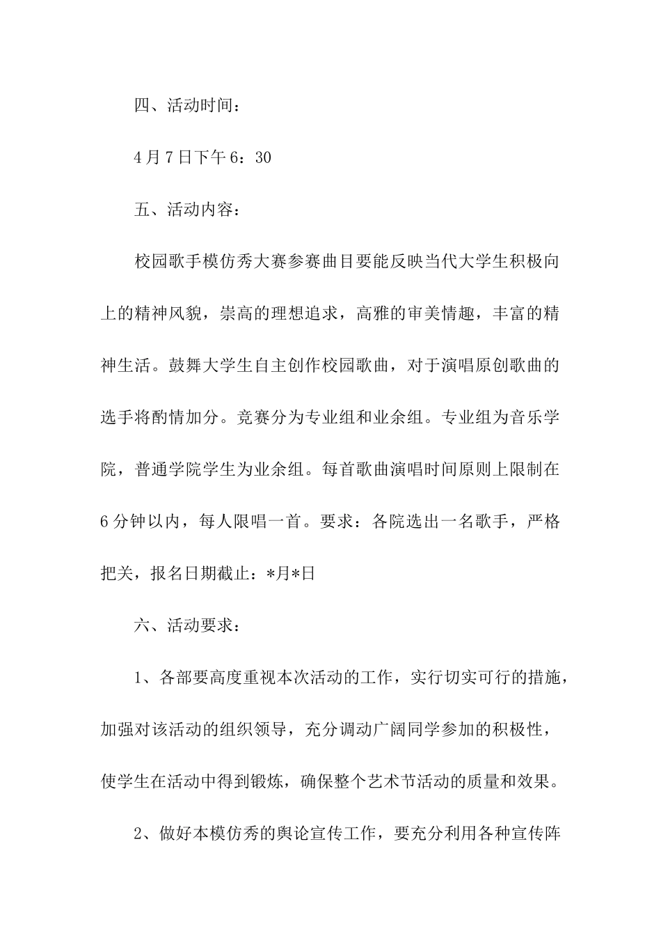 模仿秀活动总结_第3页