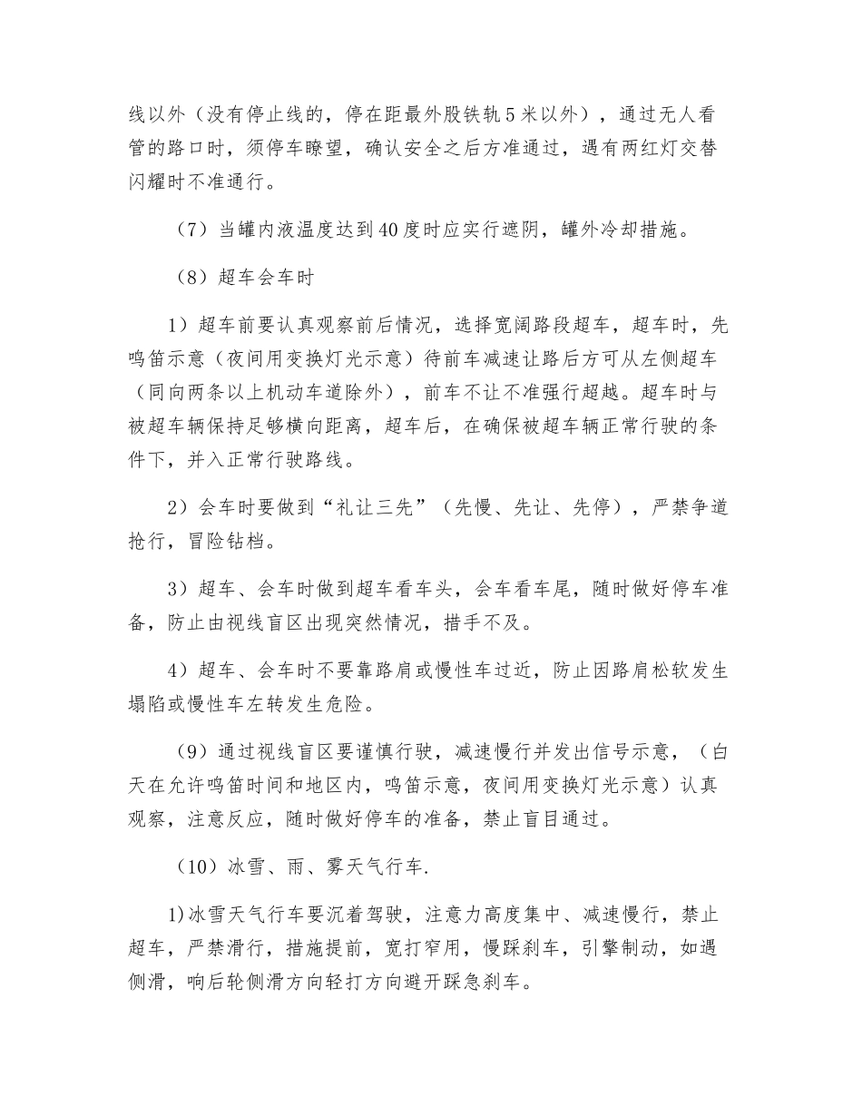 槽车驾驶员安全操作规程_第2页