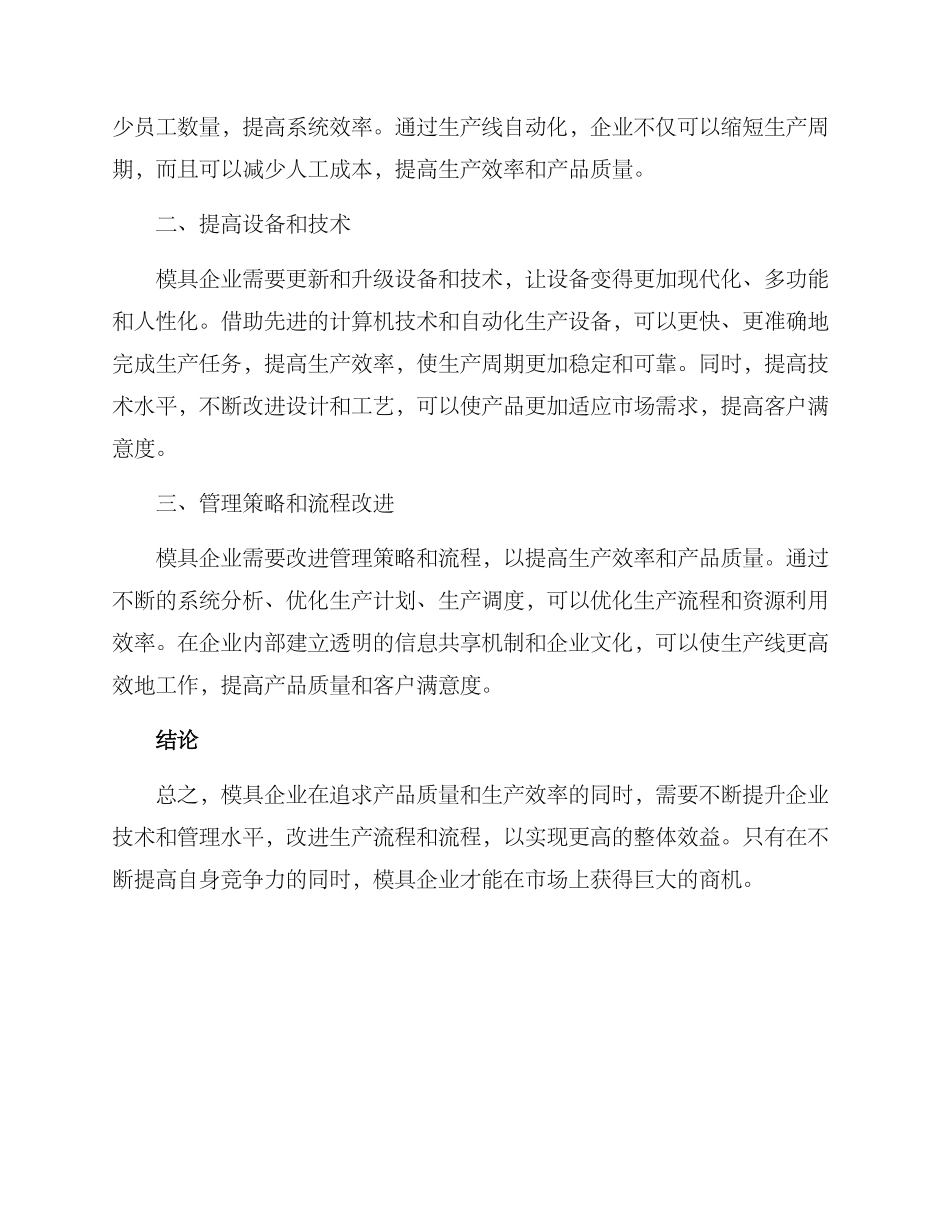 模具业绩提升方案_第2页