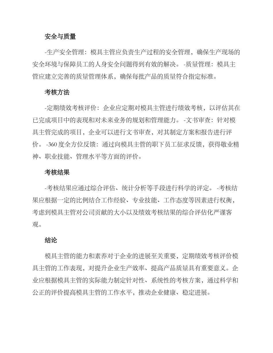 模具主管考核方案_第2页