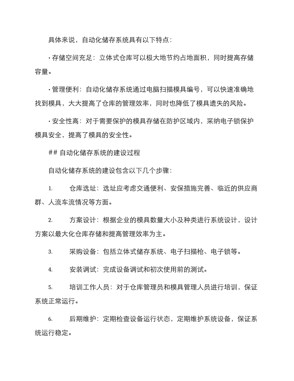 模具仓储方案_第2页