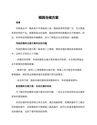 模具仓储方案