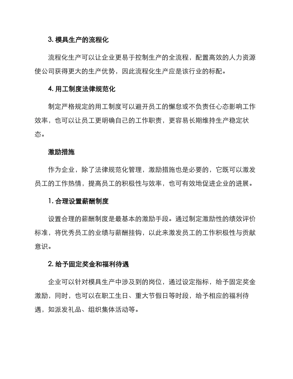 模具人员激励方案_第2页