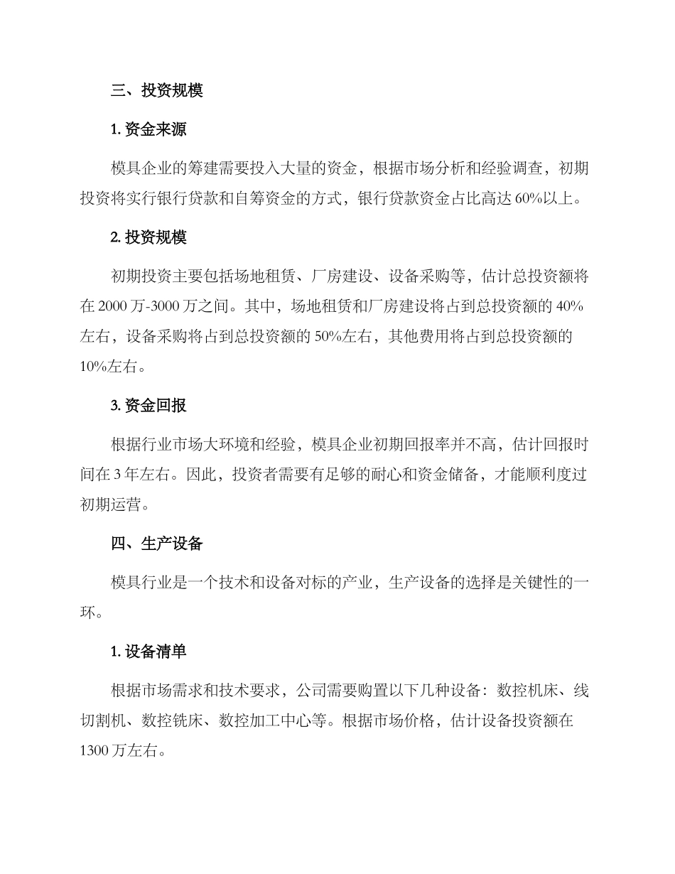 模具企业的筹建方案_第2页