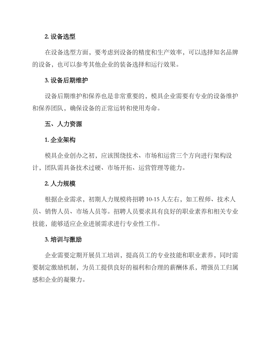 模具企业的筹建方案_第3页