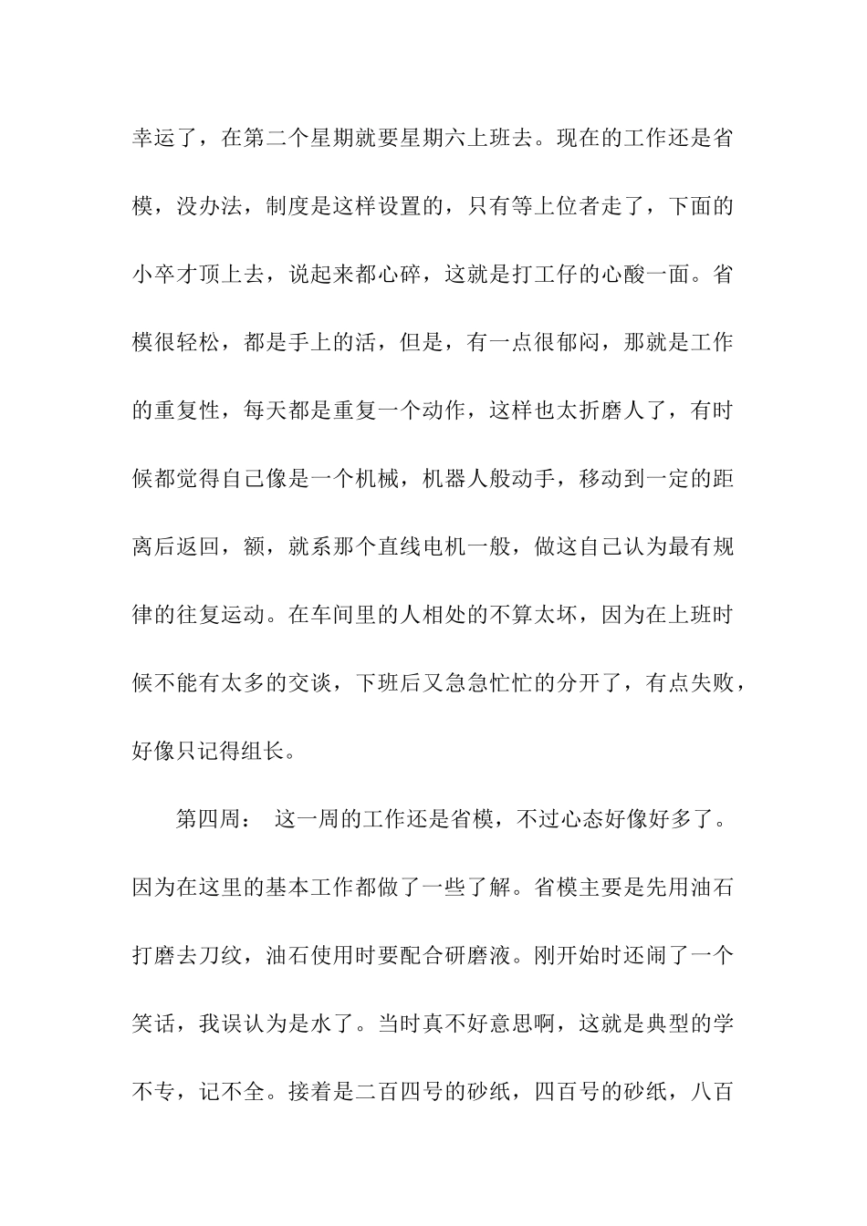 模具专业顶岗实习周记范文_第3页
