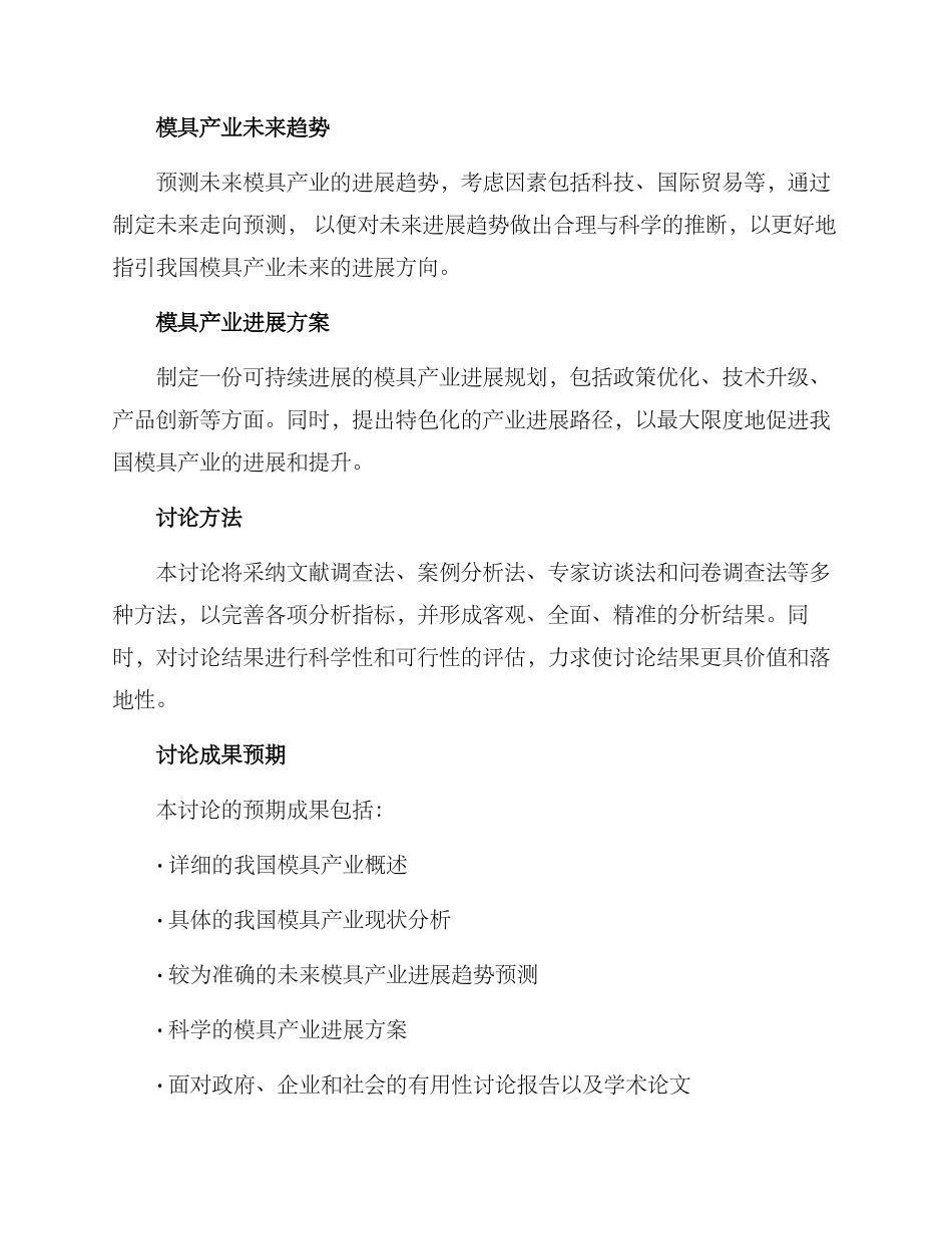 模具产业研究方案_第2页